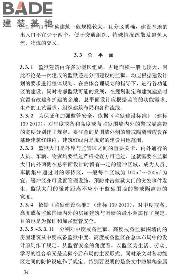 监狱建筑设计标准_页面_44.jpg