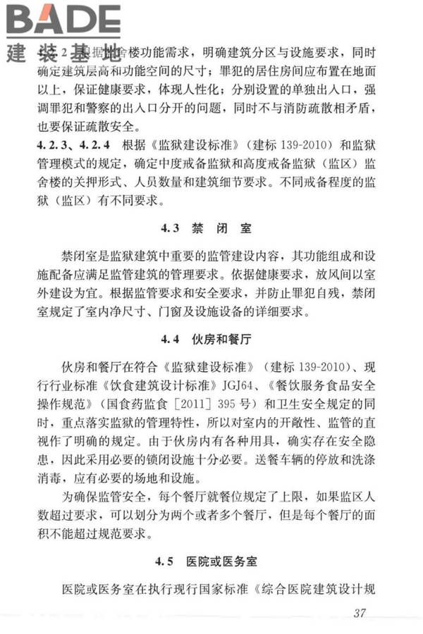 监狱建筑设计标准_页面_47.jpg