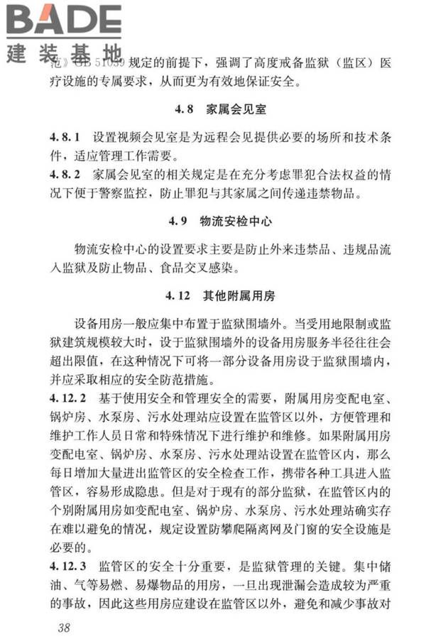 监狱建筑设计标准_页面_48.jpg
