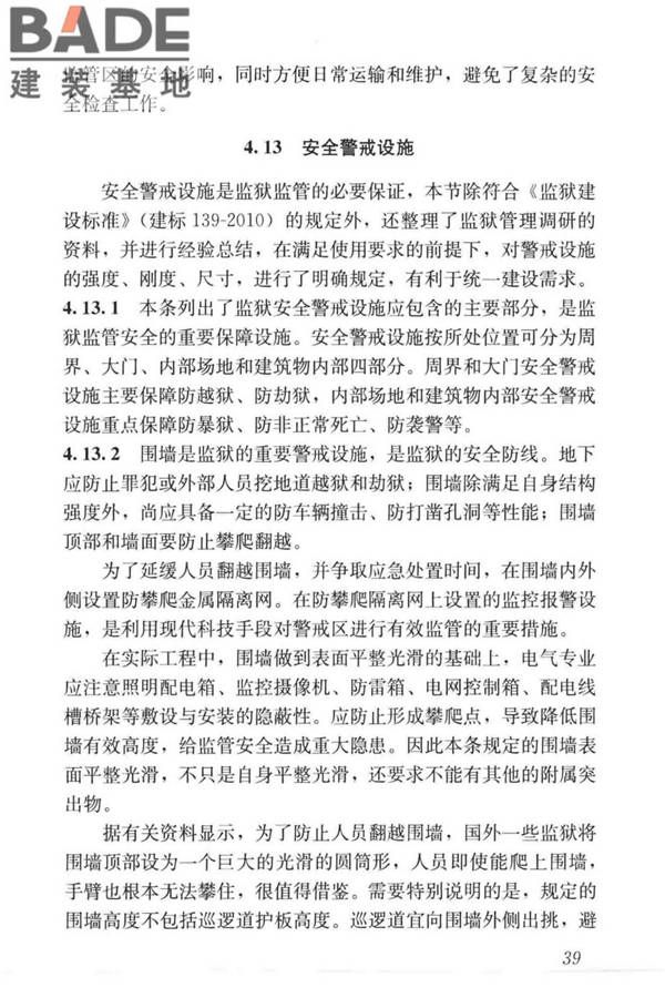 监狱建筑设计标准_页面_49.jpg