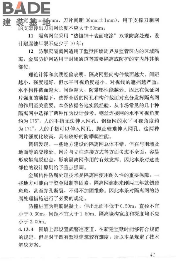 监狱建筑设计标准_页面_51.jpg