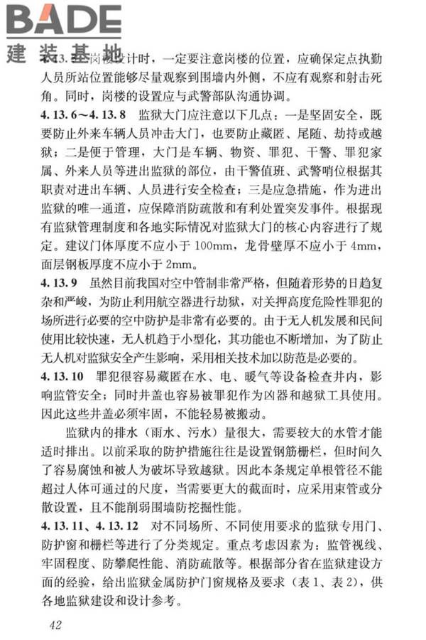 监狱建筑设计标准_页面_52.jpg