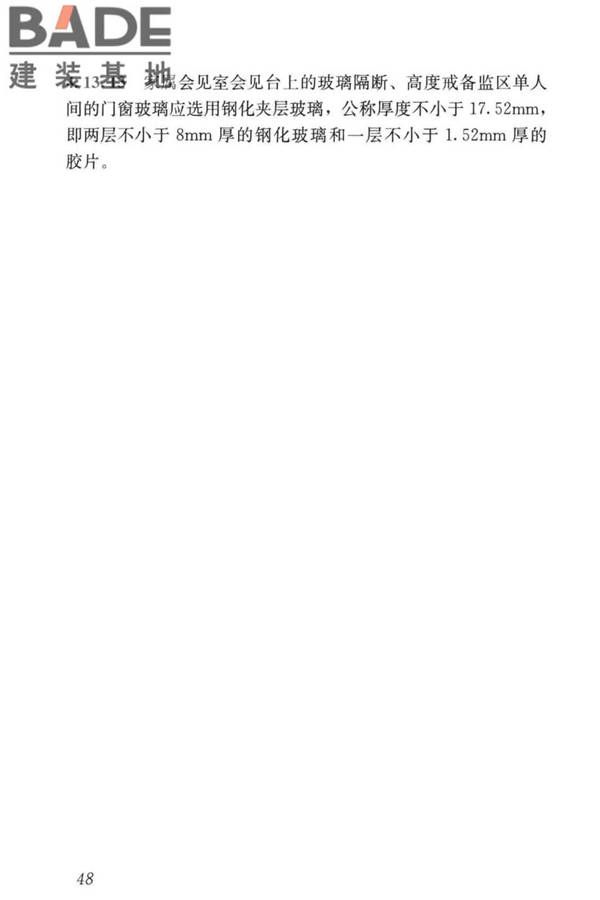 监狱建筑设计标准_页面_58.jpg