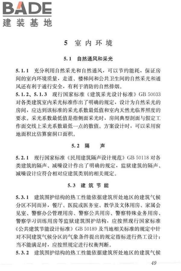 监狱建筑设计标准_页面_59.jpg