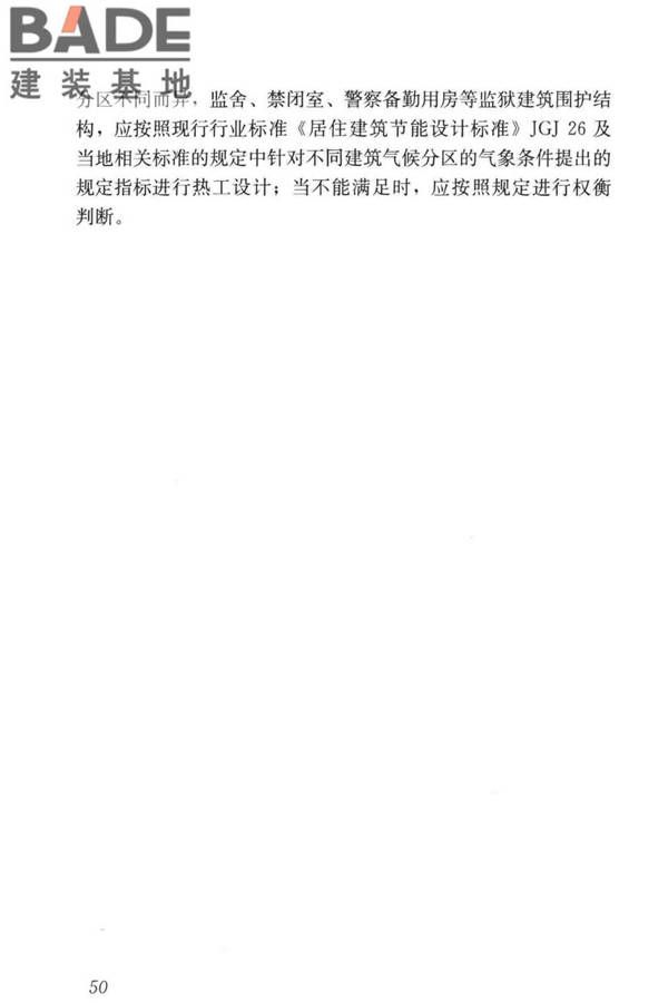 监狱建筑设计标准_页面_60.jpg