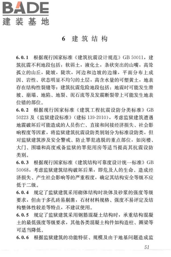 监狱建筑设计标准_页面_61.jpg