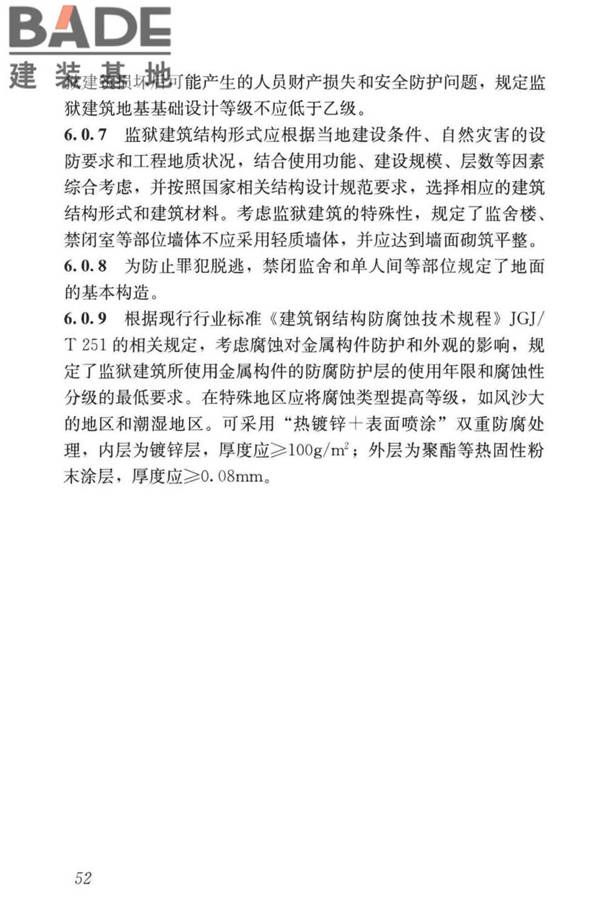 监狱建筑设计标准_页面_62.jpg