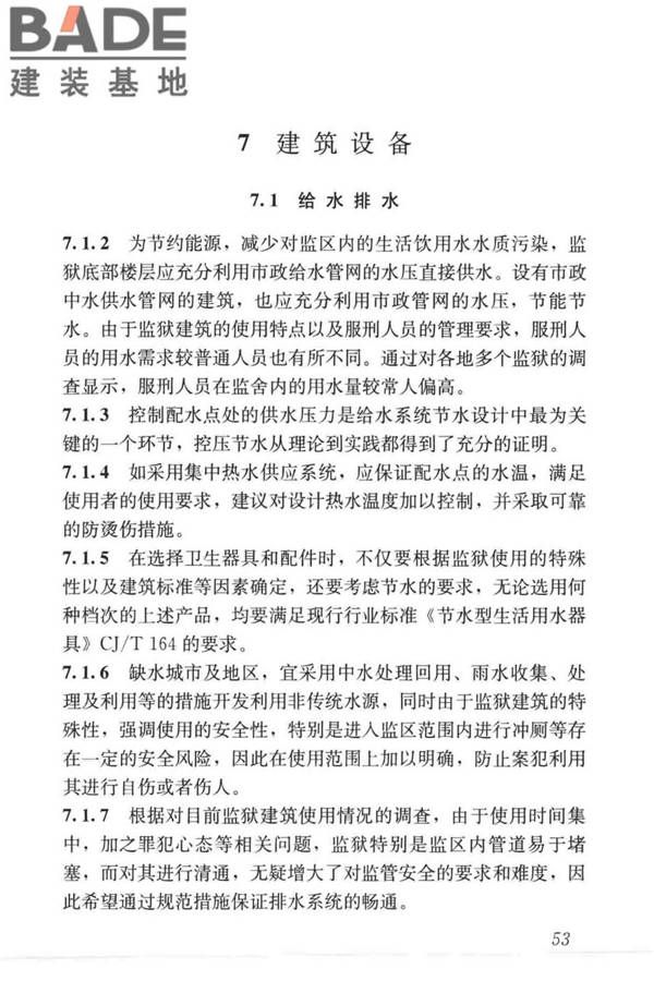 监狱建筑设计标准_页面_63.jpg