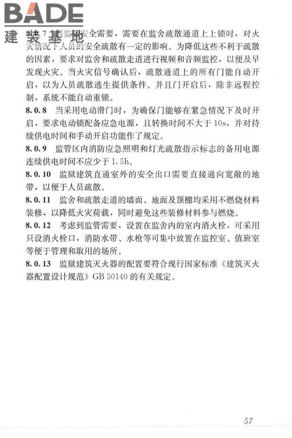 监狱建筑设计标准_页面_67.jpg