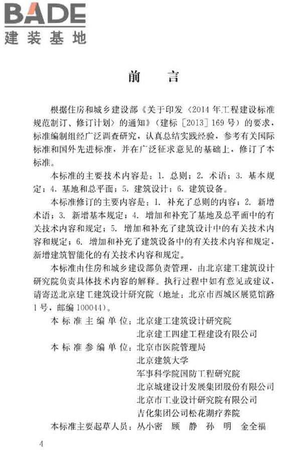 疗养院建筑设计标准_页面_05.jpg