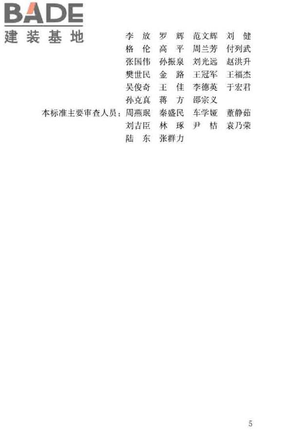 疗养院建筑设计标准_页面_06.jpg