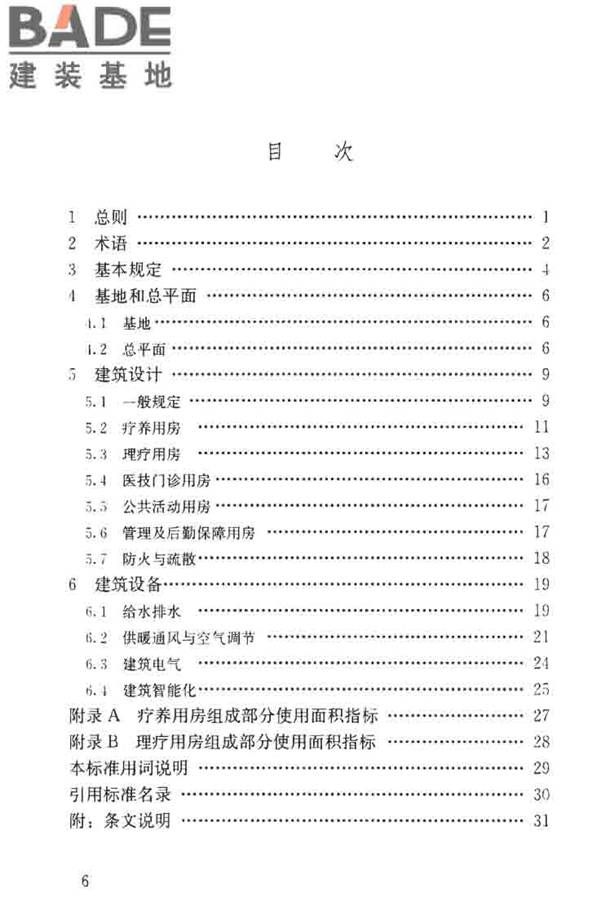 疗养院建筑设计标准_页面_07.jpg