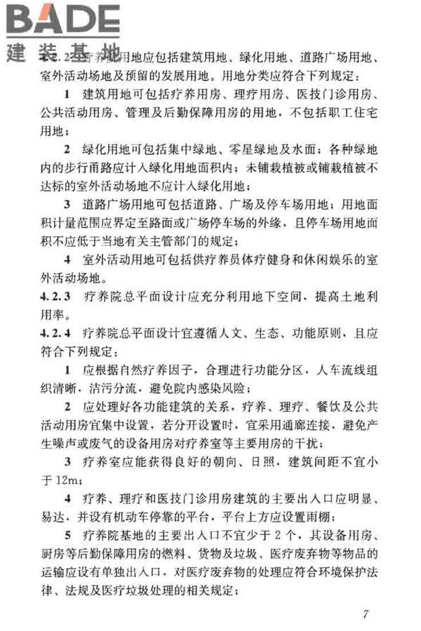 疗养院建筑设计标准_页面_15.jpg
