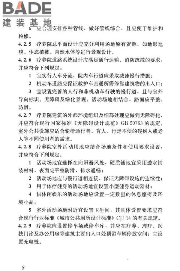 疗养院建筑设计标准_页面_16.jpg