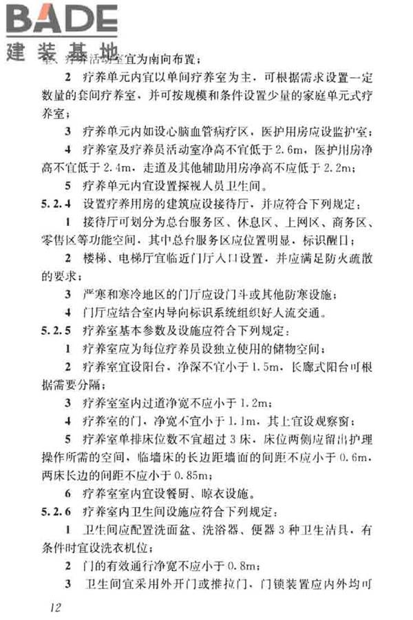 疗养院建筑设计标准_页面_20.jpg