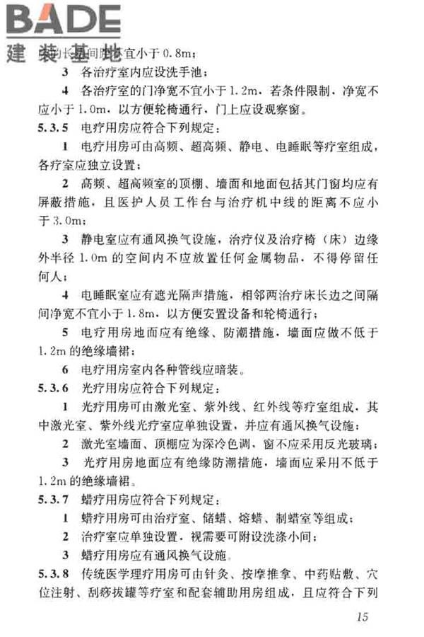 疗养院建筑设计标准_页面_23.jpg