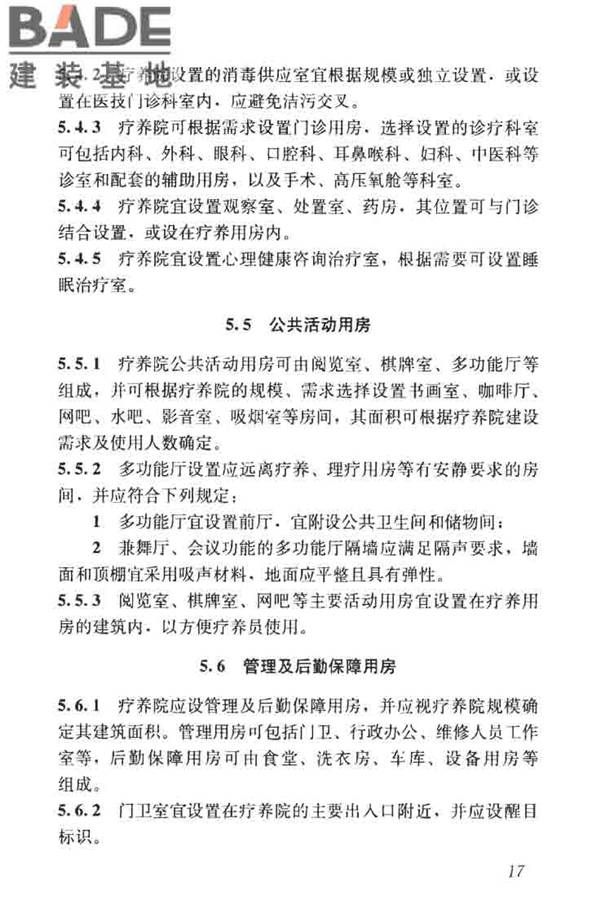 疗养院建筑设计标准_页面_25.jpg