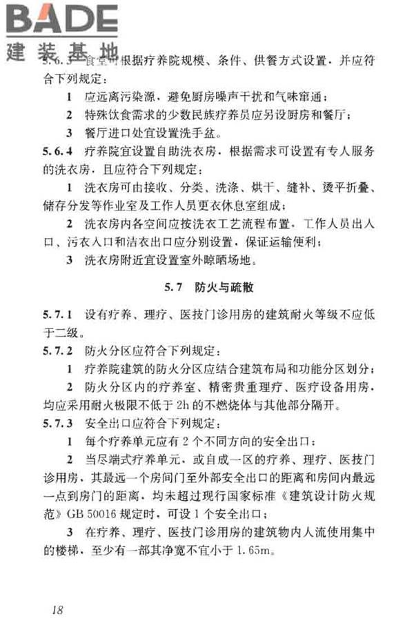 疗养院建筑设计标准_页面_26.jpg