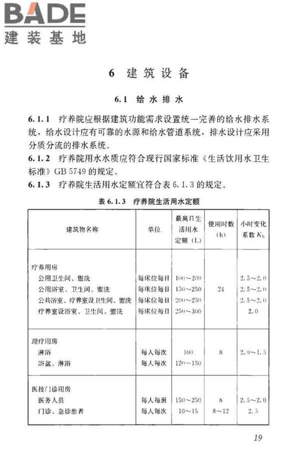 疗养院建筑设计标准_页面_27.jpg