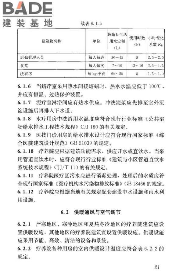 疗养院建筑设计标准_页面_29.jpg