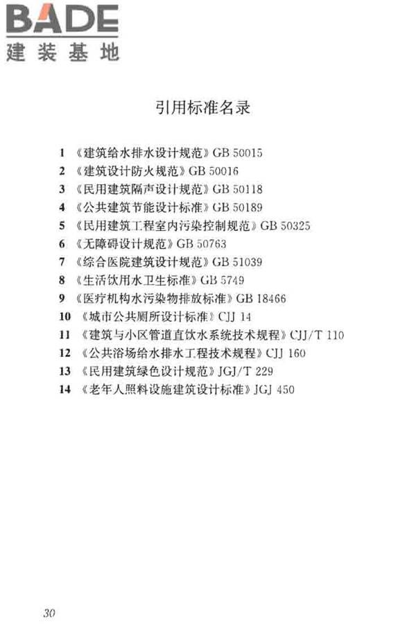 疗养院建筑设计标准_页面_38.jpg