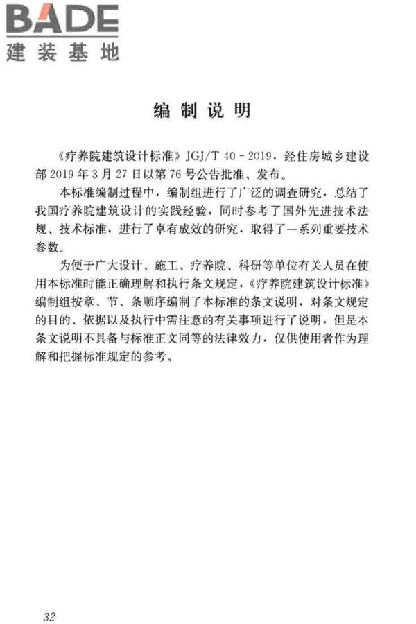疗养院建筑设计标准_页面_40.jpg