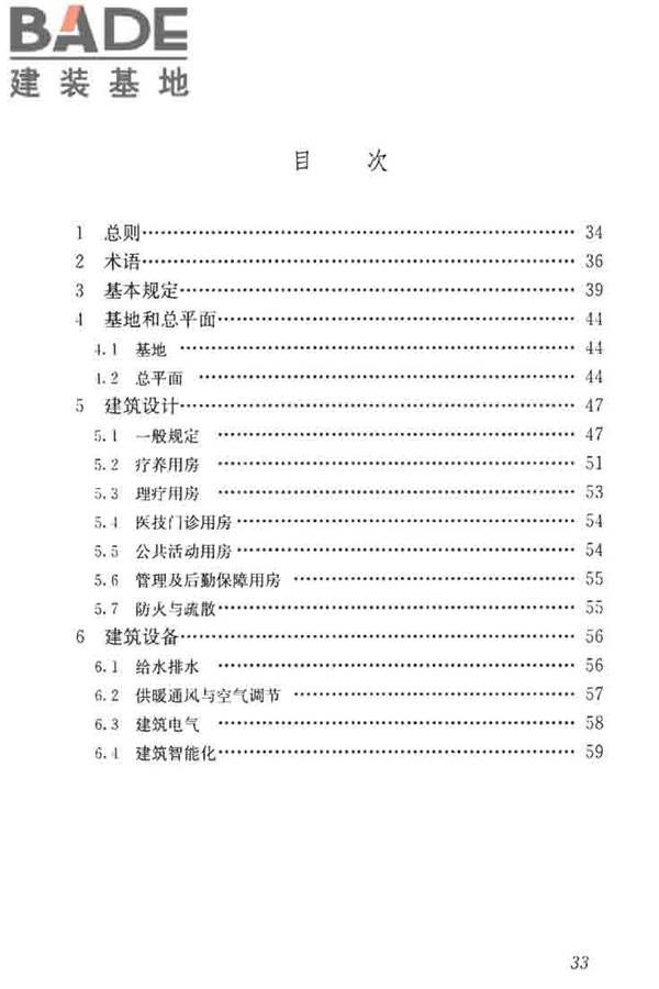疗养院建筑设计标准_页面_41.jpg