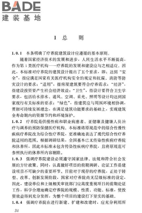 疗养院建筑设计标准_页面_42.jpg