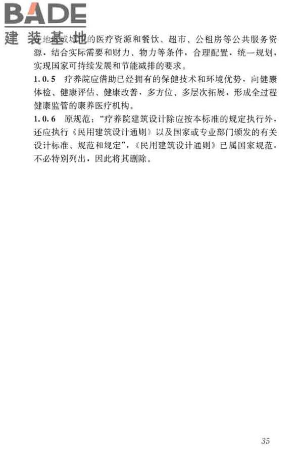 疗养院建筑设计标准_页面_43.jpg