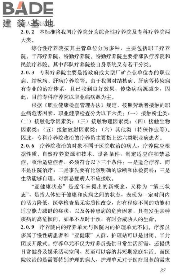 疗养院建筑设计标准_页面_45.jpg