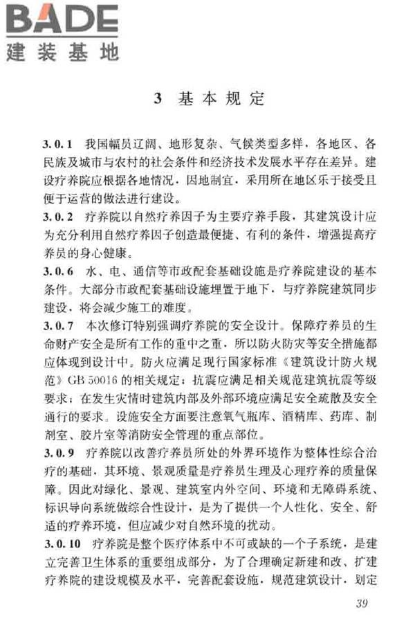 疗养院建筑设计标准_页面_47.jpg