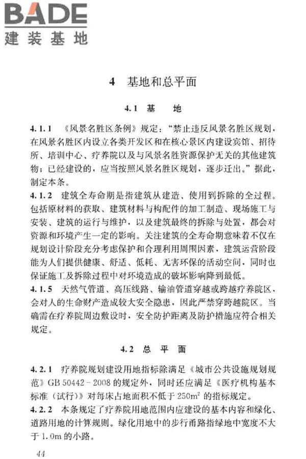 疗养院建筑设计标准_页面_52.jpg
