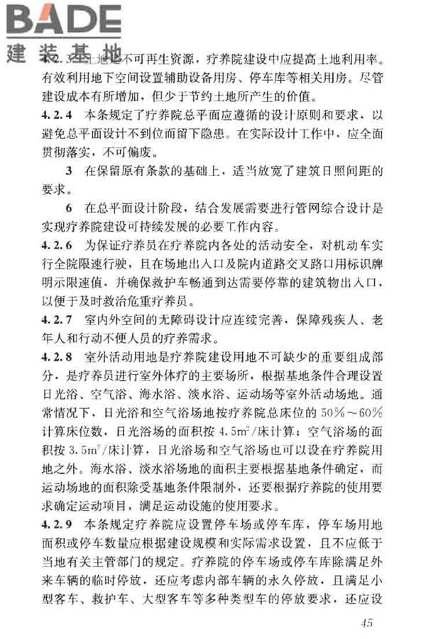 疗养院建筑设计标准_页面_53.jpg