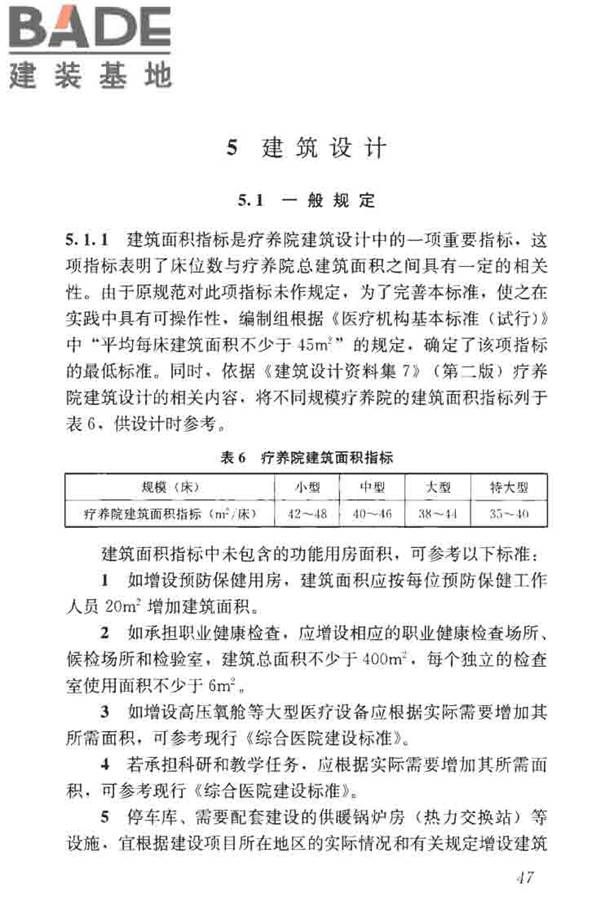 疗养院建筑设计标准_页面_55.jpg