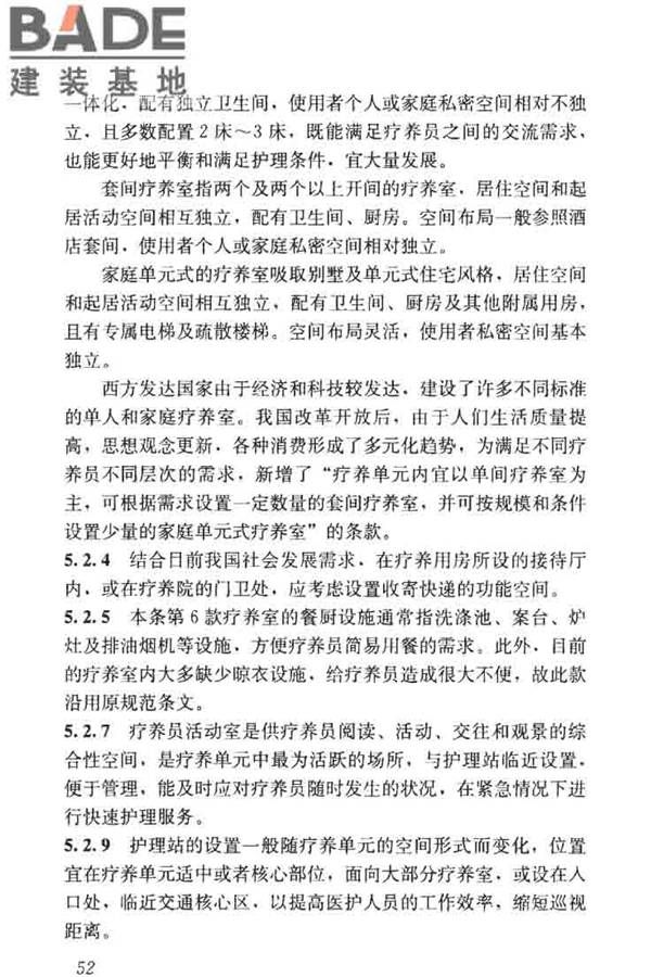 疗养院建筑设计标准_页面_60.jpg