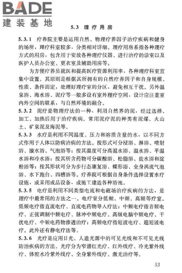 疗养院建筑设计标准_页面_61.jpg