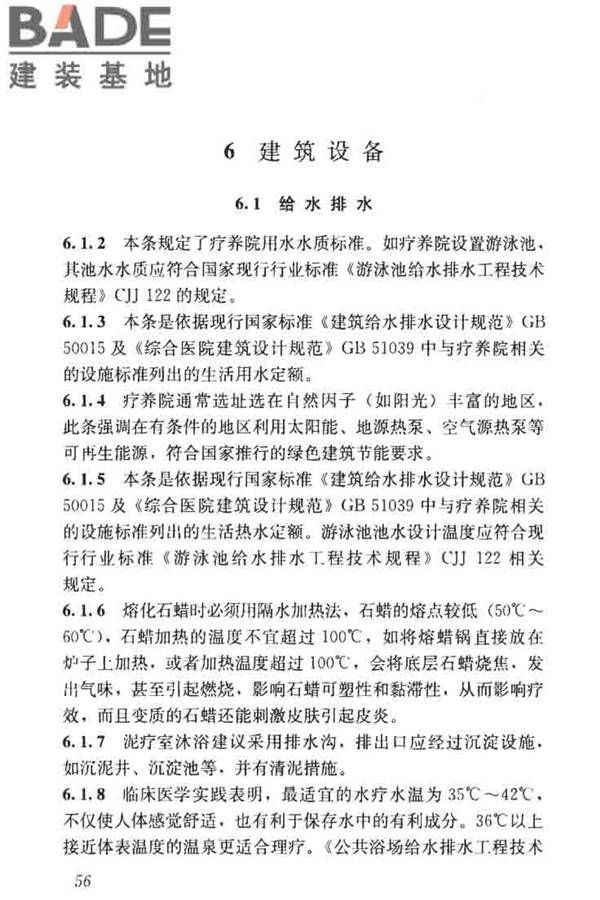 疗养院建筑设计标准_页面_64.jpg