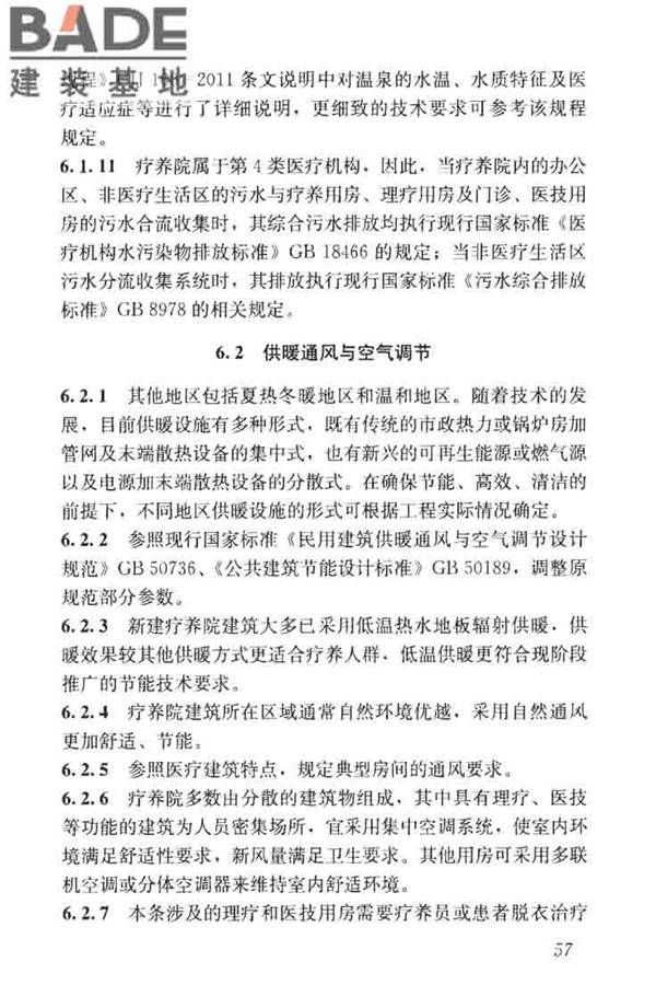 疗养院建筑设计标准_页面_65.jpg