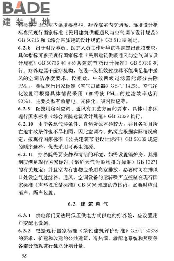 疗养院建筑设计标准_页面_66.jpg