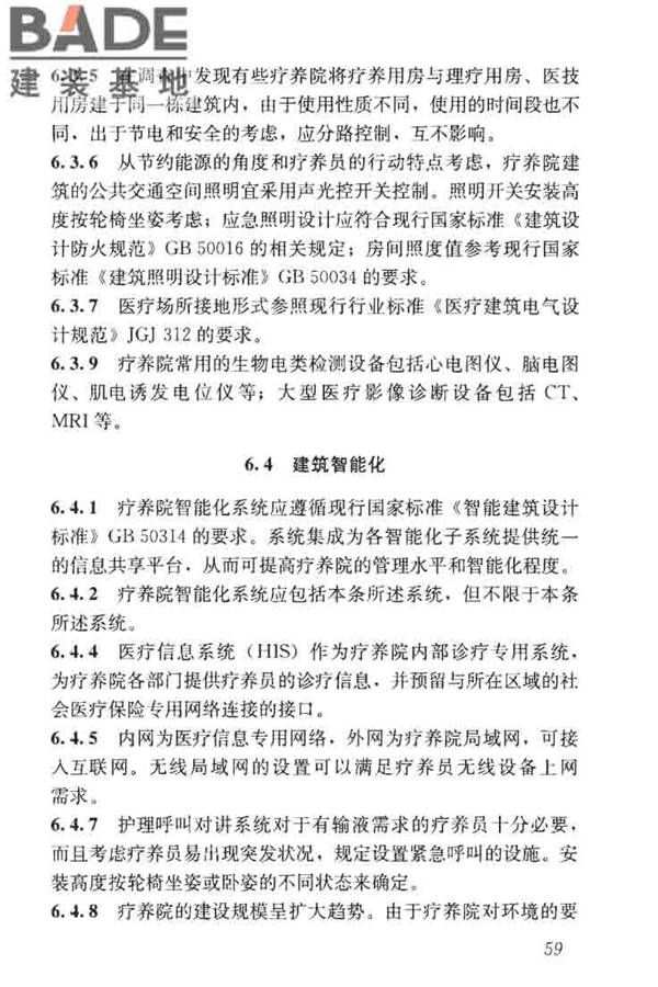 疗养院建筑设计标准_页面_67.jpg
