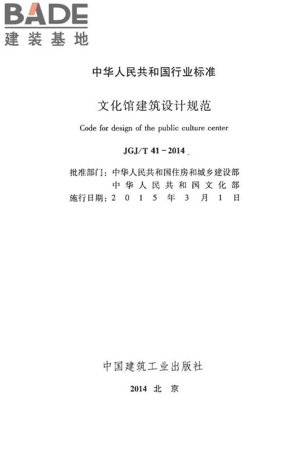 文化馆建筑设计规范_页面_02.jpg