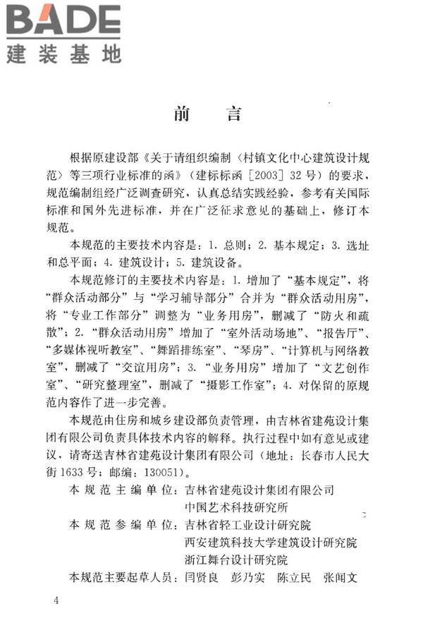 文化馆建筑设计规范_页面_05.jpg