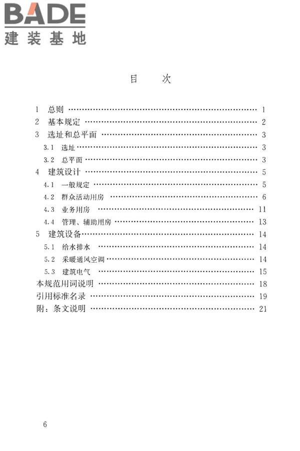 文化馆建筑设计规范_页面_07.jpg