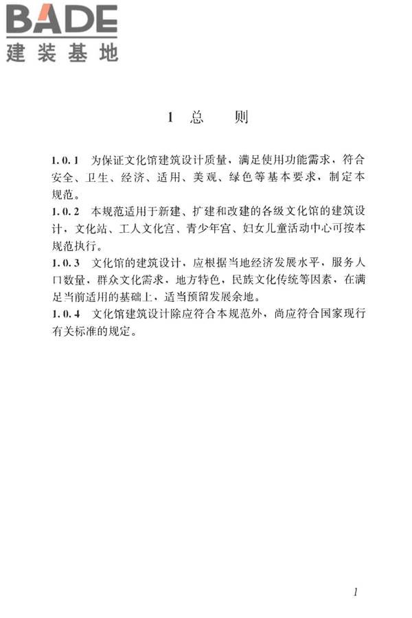 文化馆建筑设计规范_页面_09.jpg