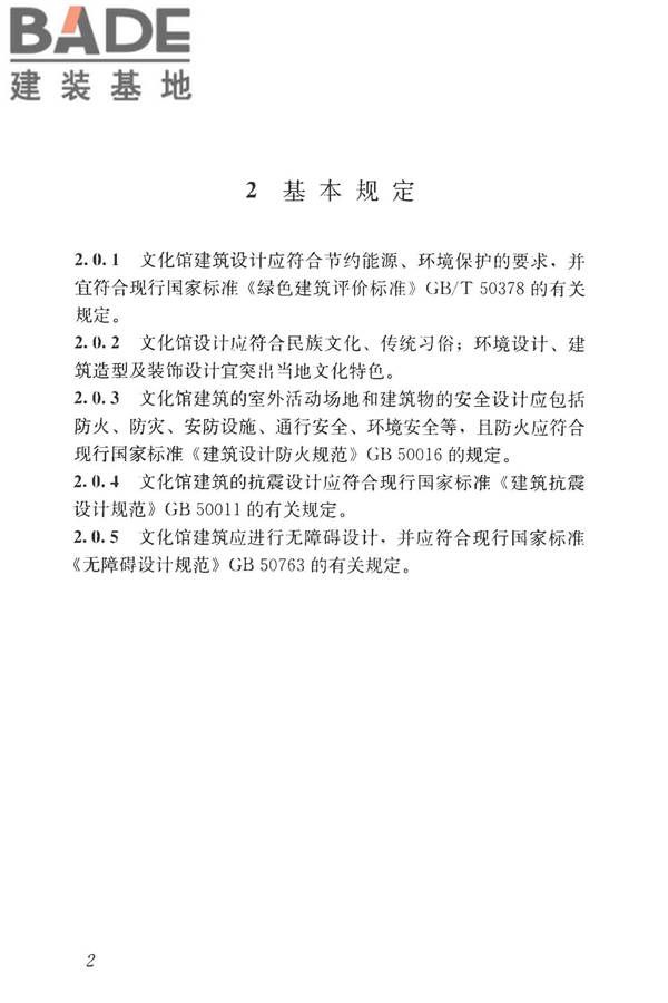 文化馆建筑设计规范_页面_10.jpg
