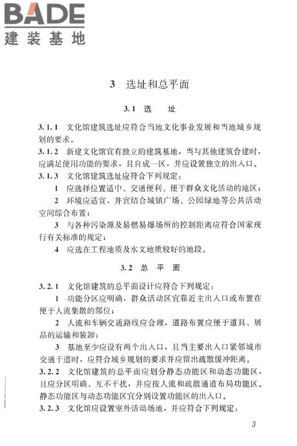 文化馆建筑设计规范_页面_11.jpg