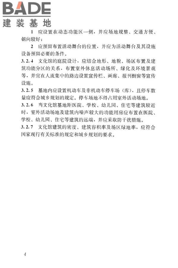 文化馆建筑设计规范_页面_12.jpg