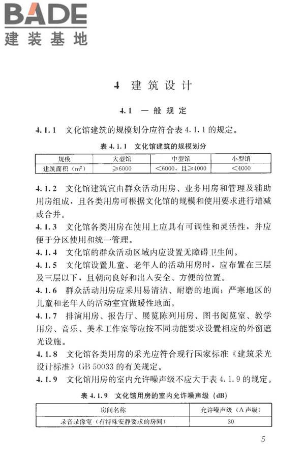 文化馆建筑设计规范_页面_13.jpg