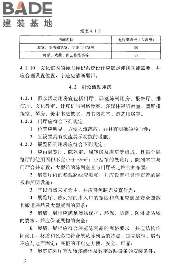 文化馆建筑设计规范_页面_14.jpg