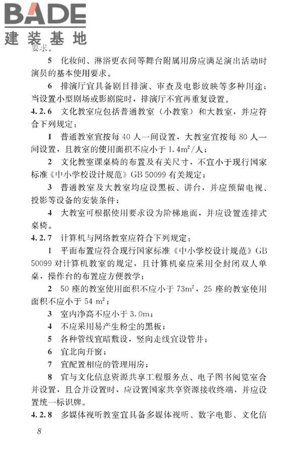 文化馆建筑设计规范_页面_16.jpg